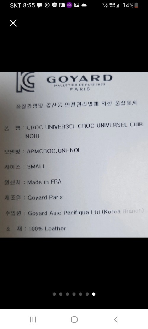 고야드 미니 앙주